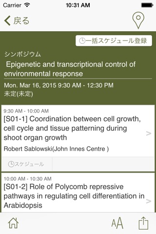 第56回日本植物生理学会年会 screenshot 3