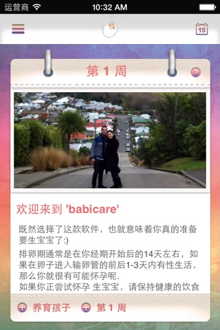 Babicare - Pregnancy to 2 years old. screenshot 2