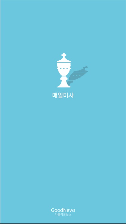 매일미사