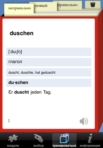 Deutsch-Box screenshot 2