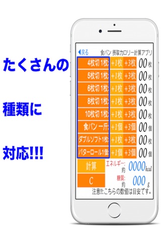 食パン摂取カロリー計算アプリ screenshot 2