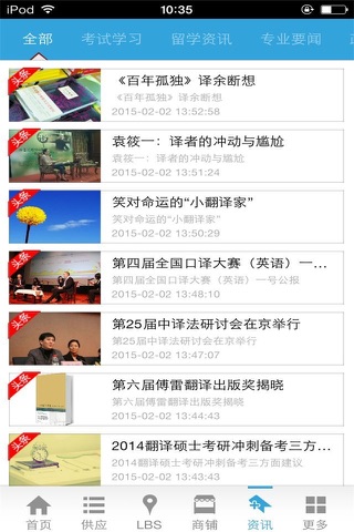 中国翻译-行业平台 screenshot 3