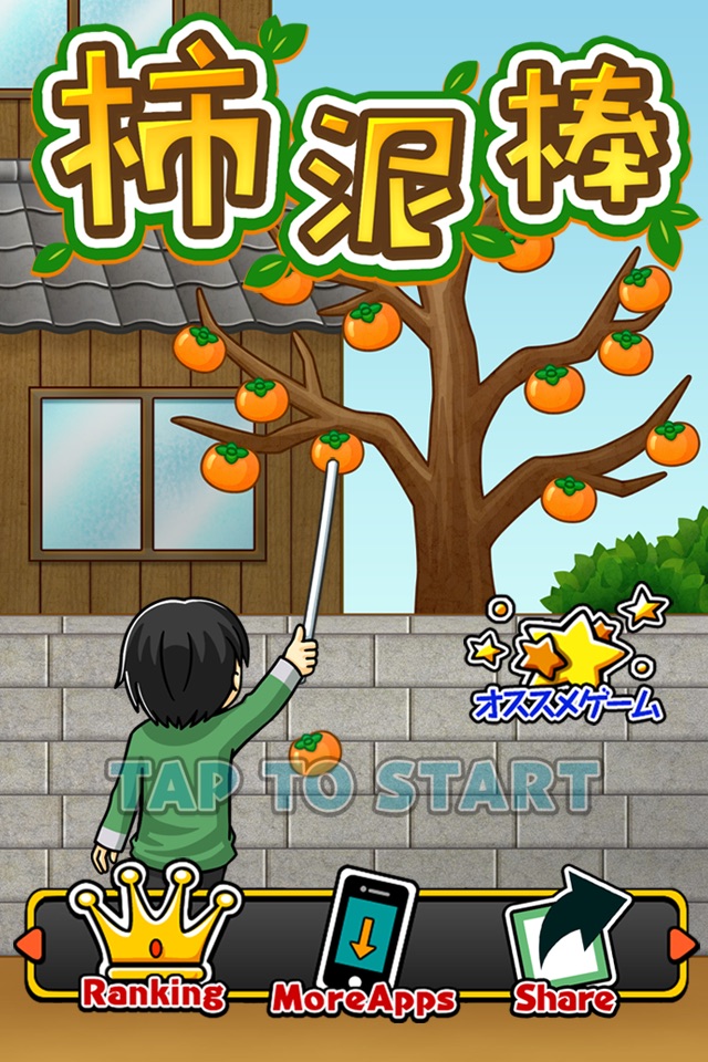 Persimmon Thief screenshot 4