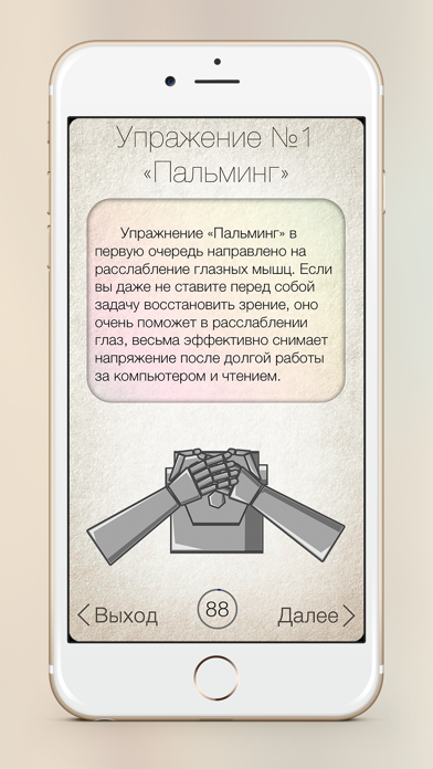 Тренировка зрения Screenshot 2