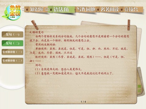 鲁教金榜 语文九年级上册 screenshot 3