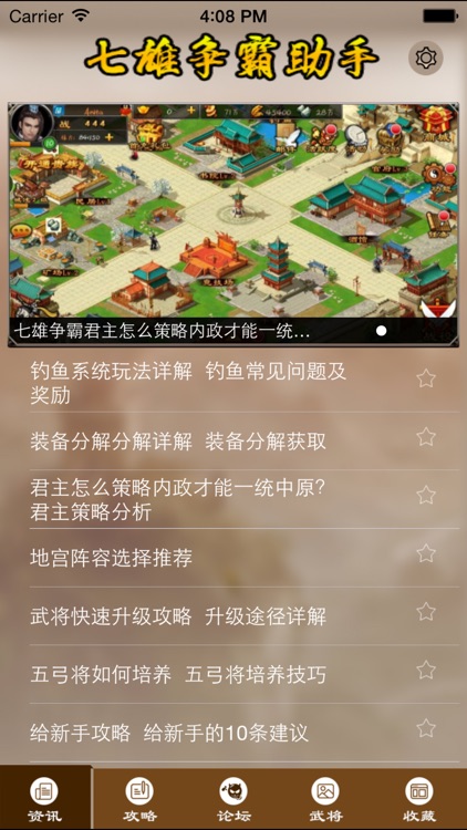 超好玩助手 for 七雄争霸 screenshot-4