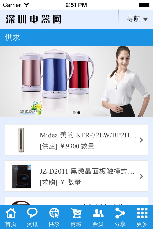 深圳电器网 screenshot 3