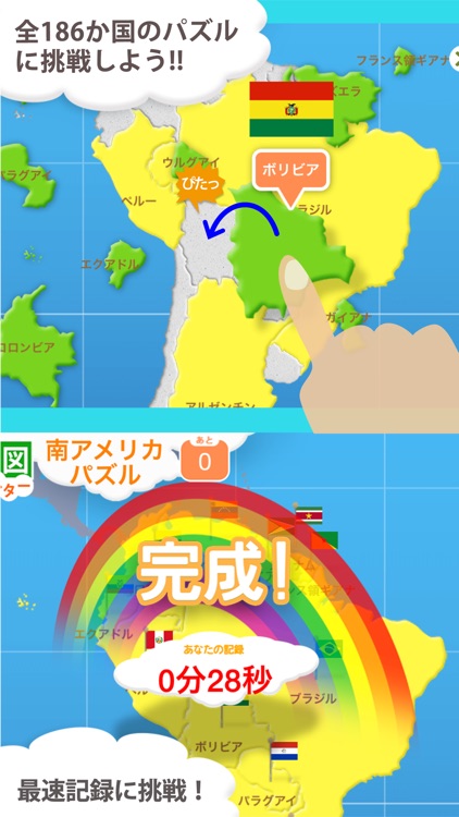 世界地図マスター 楽しく学べる教材シリーズ for iPhone screenshot-3