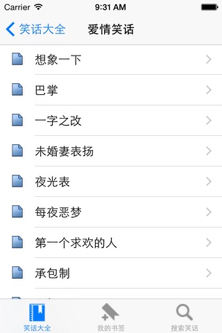 笑话大全 screenshot 2