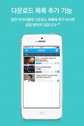 스마트파일 – 다운로드, 영화, 드라마, 동영상, 예능, 쇼프로, 최신영화 다운로드앱 screenshot 2