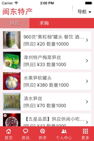 闽东特产 screenshot 4