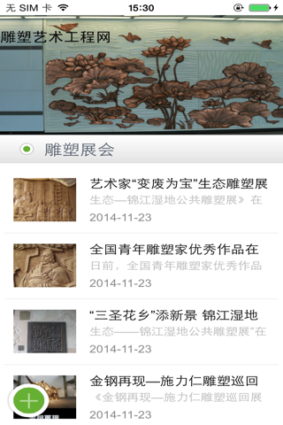 中国雕塑艺术工程网 screenshot 2