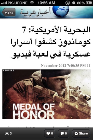 أخبار عربية - Arabic News screenshot 2