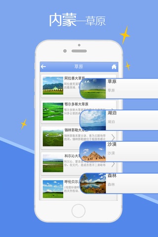 内蒙旅游APP screenshot 3