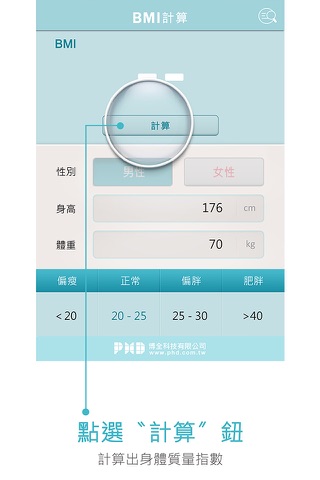BMI 計算 screenshot 2