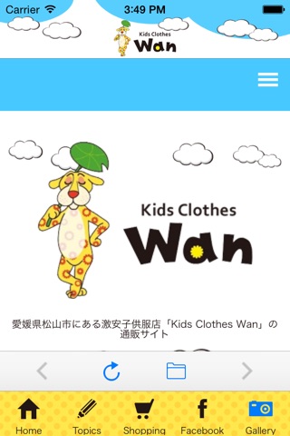 Kｉｄｓ　Ｃｌｏｔｈｅｓ　Ｗａｎ screenshot 4