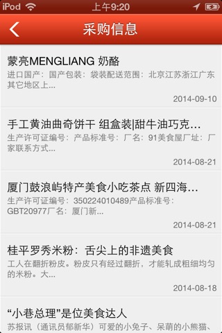 中国食品商场网 screenshot 4