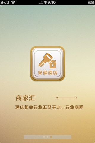 安徽酒店平台(最全的酒店供应) screenshot 4