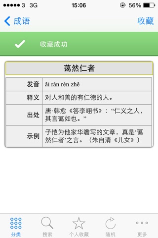 成语词典大全全新免费版   中华成语百事通  熟知中华成语典故 screenshot 4