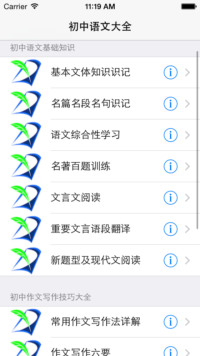 初中语文基础知识/作文/中考知识点大全