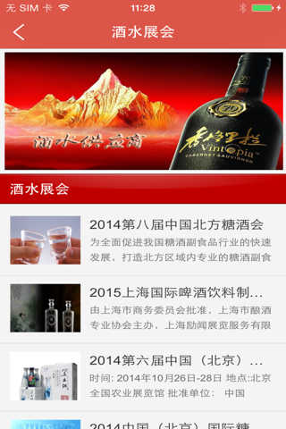 中国酒水供应商 screenshot 4