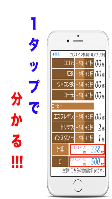 カフェインポリフェノール摂取計算アプリ ~... screenshot1