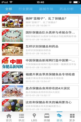 中国医疗-行业平台 screenshot 3