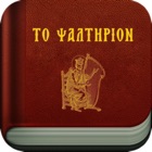Book of Psalms Orthodox