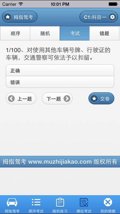 拇指驾考宝典驾校一点通科目四,科目一模拟考试2017