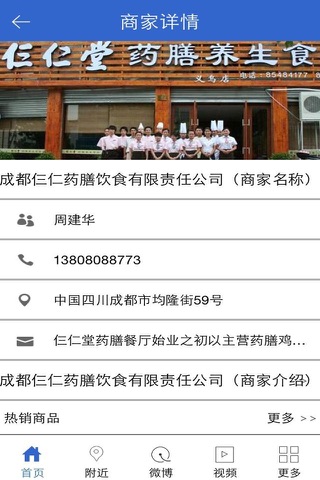 广东养生保健网 screenshot 4