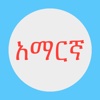 Amharic Keys