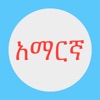Icon Amharic Keys