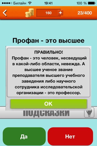 Да или Нет 2 screenshot 2