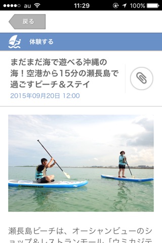 沖縄観光情報アプリ「沖縄CLIP」 screenshot 2