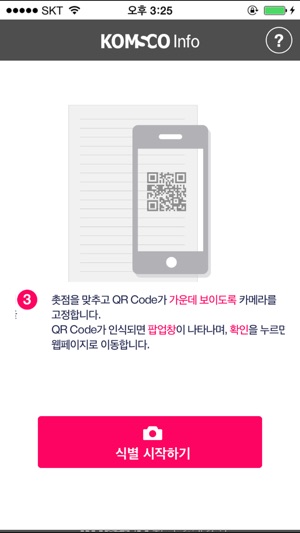 HIDDEN QR - 히든QR(圖4)-速報App