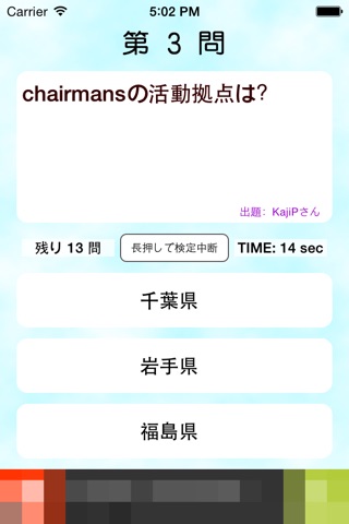 ご当地アイドル検定 chairmans version screenshot 2