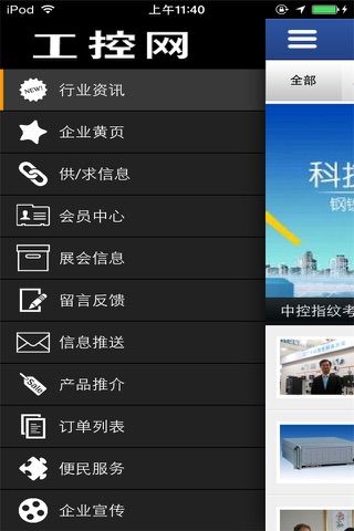 工控网 screenshot 4