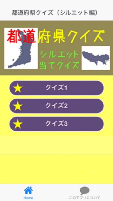 Telecharger 都道府県クイズ 地図シルエット編 Pour Iphone Sur L App Store Education