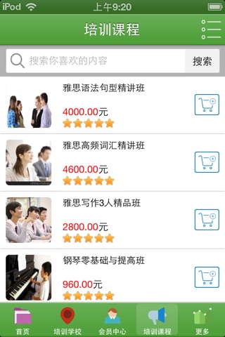 中国出国留学行业网站 screenshot 3