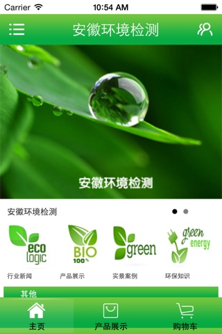 安徽环境检测 screenshot 2
