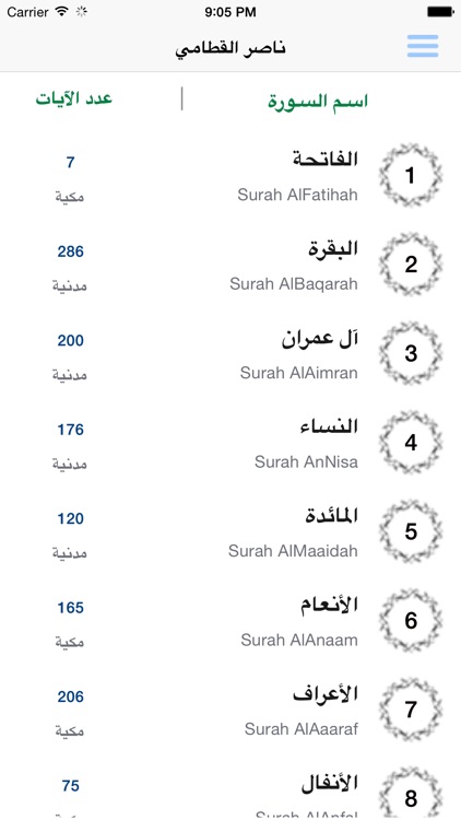 ناصر القطامي القرآن الكريم كاملاً - القطامي