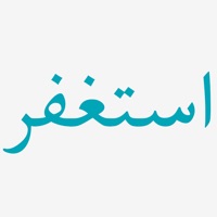 استغفر apk