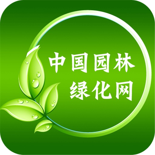 中国园林绿化网（行业平台）