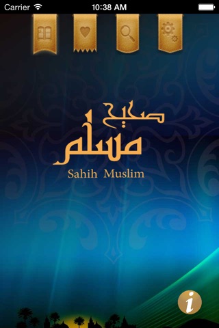 Sahih Muslim - صحيح مسلم screenshot 2