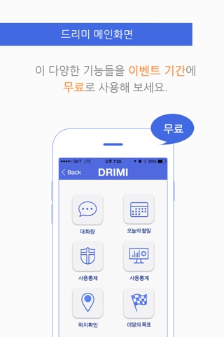 드리미 부모용(DRIMI) 스마트폰 중독 예방, 치료 screenshot 3