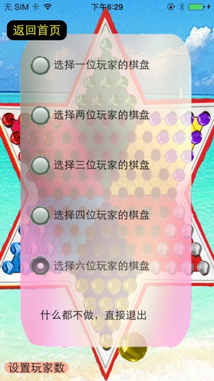 5i跳棋 screenshot-4