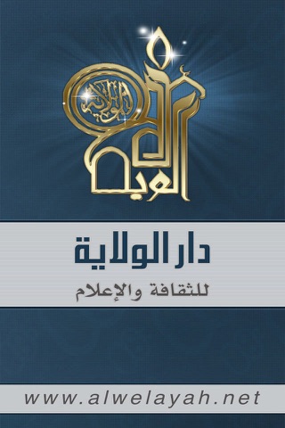 دار الولاية screenshot 2