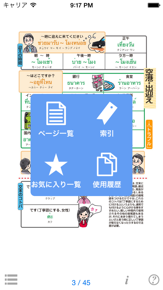 指さし会話  ビジネスタイ語 touch＆talk 【personal version】のおすすめ画像3