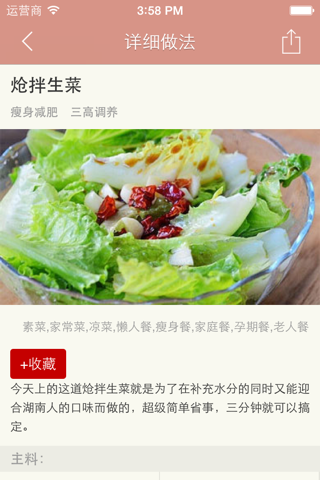 素食大全 - 素食主义营养菜谱 screenshot 3