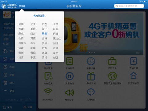 中国移动手机营业厅HD(中国移动官方) screenshot 4